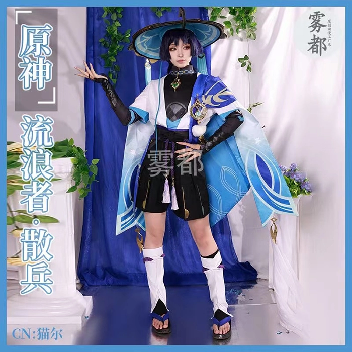 放浪者 コスプレ 衣装